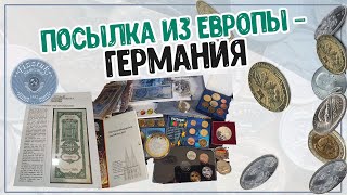 Посылка из Европы - Германия