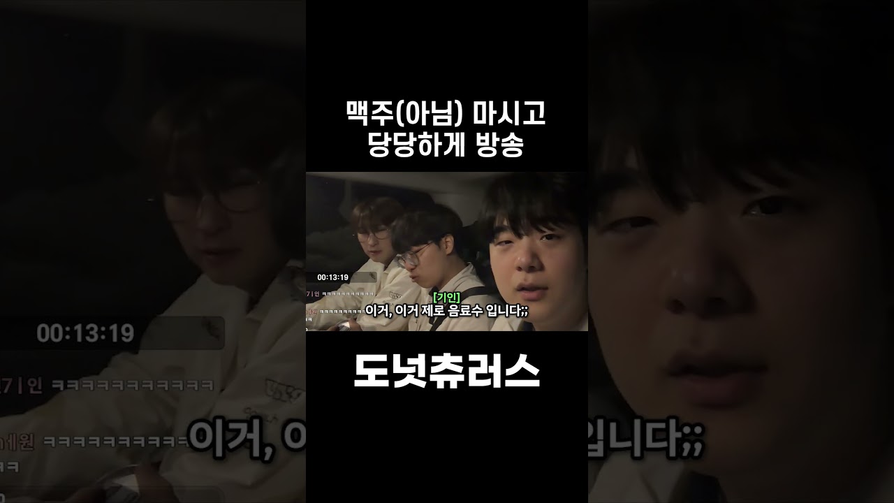 방송 중 갑자기 맥주(아님)을 마시는 기인 ㄷㄷㄷ | 2026 젠지