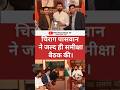 चिराग पासवान ने जल्द ही समीक्षा बैठक की।