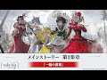 【タクトオーパス】メインストーリー　第3楽章「一輪の薔薇」