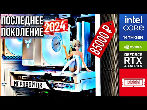 КОМПЬЮТЕР ПОСЛЕДНЕГО ПОКОЛЕНИЯ - ЛУЧШАЯ СБОРКА ПК ЗА 85000 РУБЛЕЙ
