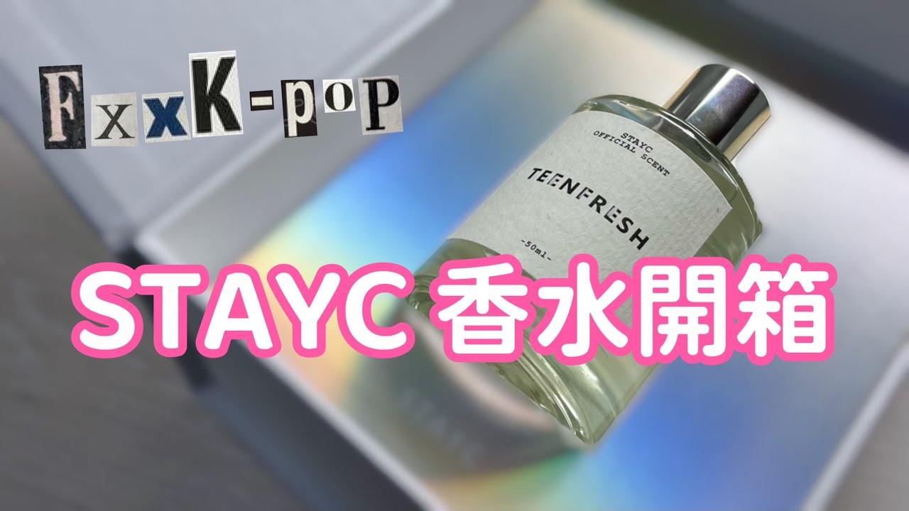 STAYC香水 OFFICIAL SCENT TEENFRESH (トレカ付き)