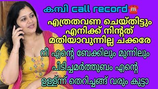 Malayalam latest kambi call recording 2026 |#callrecordingviral screenshot 2