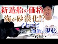 【イセエビ漁師の現状｜後編】10年前の漁と比べてみたら絶望･･･それでも船を新造した訳。Current status of fisherman.