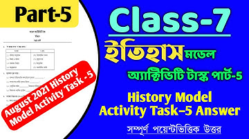 🔵Class 7 History Model Activity Task Part 5 Answer 💥ইতিহাস মডেল অ্যাক্টিভিটি টাস্ক পার্ট 5-এর উত্তর