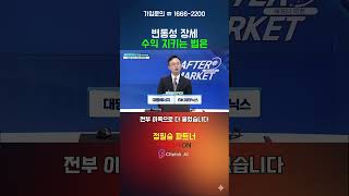 변동성 장세 수익 지키는 법은