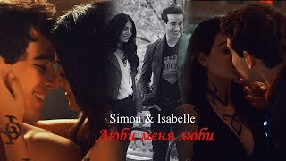 Саймон и Иззи II Люби меня люби (+ Season 3)