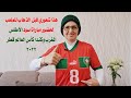 هذا شعوري قبل الذهاب للملعب لحضور مباراة اسود الاطلس المغرب وكندا كأس العالم قطر ٢٠٢٢