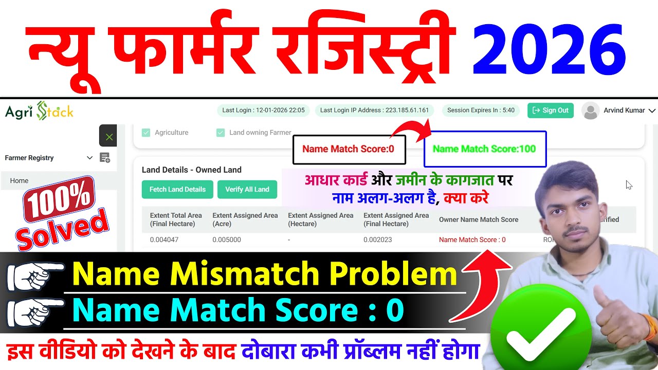 Farmer Registry Name Mismatch Problem Solved 100%. Name Match Score Should Not be 0 Fixed.