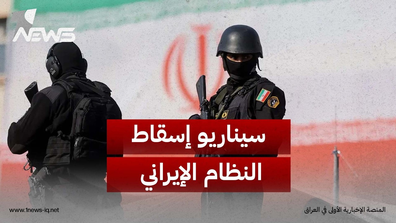 مونت كارلو: مخاوف كبيرة لدى القوى الشيعية داخل الإطار التنسيقي من سيناريو إسقاط النظام الإيراني