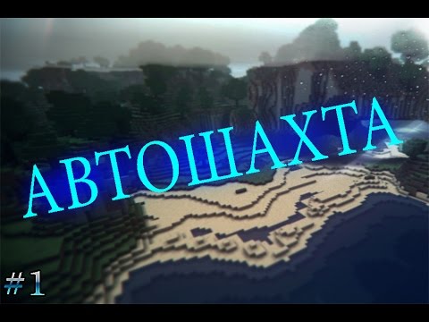 как на сервере майнкрафт попасть в авто шахту 1.8 #5