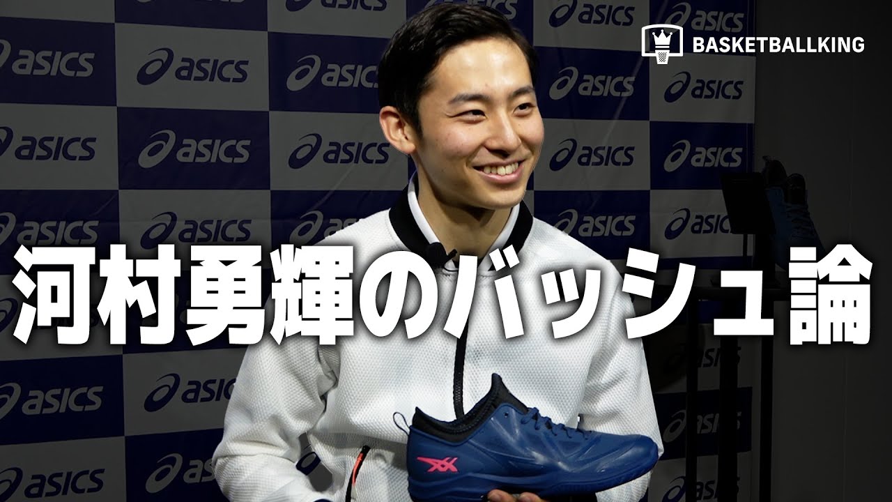河村勇輝のバッシュは何 高校 大学 Bリーグ着用バッシュ紹介 Court Life