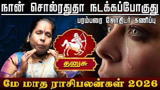 தனுசு | நான் சொல்ரதுதா நடக்கப்போகுது | மே மாத ராசிபலன்கள் | maymadha rasi palanagal | Danusu rasi