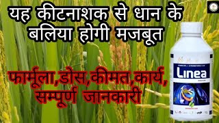 ethion 40%+cyperthrin 5%EC।insecticide। इथियान 40%+साइपरमेथ्रिन 5%इसी।by Sonu Verma।yuva Kisan।