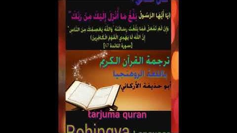 ترجمة القرآن الكريم باللغة البرماوية سورة البقرة من 113 إلى 114 surah Al baqarah