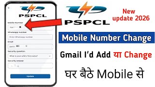 How To Change Mobile Number In PSPCL Account ! Mobile Number And Email Link PSPCL  screenshot 5