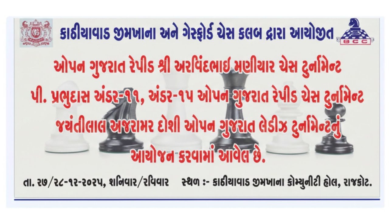 રાજકોટમાં યોજાઈ ભવ્ય ચેસ સ્પર્ધા | વિવાન પટેલનો અનુભવ અને રમતનો ઉત્સાહ