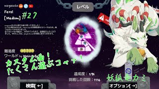 【A dance of fire and ice】リズムに乗りまくるっコャァ♪ #27【妖狐竜 カミ】
