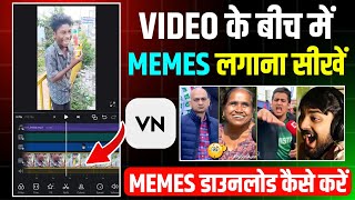 Video Me Memes Kaise Dale 🤣 | Video Ke Bich Me Memes Kaise Lagaye | Memes Download Kese Kare  screenshot 5