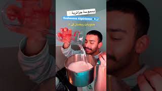 بسبوسة جزائرية Basboussa Algérienne ??