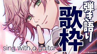 【弾き語り枠】ボカロアニソン邦楽歌う【律可/ホロスターズ】 #りつすた