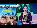 Aakashai ujyalo  kauda chudka song   durga gurung  resham gurung