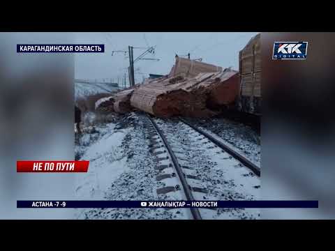 Движение поездов под Карагандой парализовало из-за схода с рельсов 14 грузовых вагонов