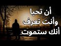 خواطر مسائية الحياة في ظلال الموت