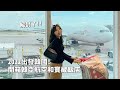 2022韓國｜韓國VLOG｜隔了三年！終於出發韓國！行李1+1免費行李公斤數太划算！開箱韓亞航空和我的寶藏飯店！弘大飯捲店｜倫倫 LunLun