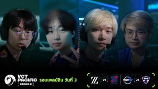 [TH] ZETA vs KRX | DFM vs SP - VCT Pacific Stage 2 - Playin - Day 3 screenshot 3