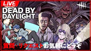 ゴールデンウィークはみんな何してるんだい？？【DbD/Live】 #1175