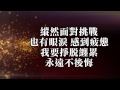 當祢找到我When You Found Me(CHC謝雪玲主領)