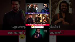 ഒരു സ്വാമി കോസ്റ്റ്യൂം ധരിച്ച് നടക്കുന്ന നടൻ രാംചരൻ😯#shorts