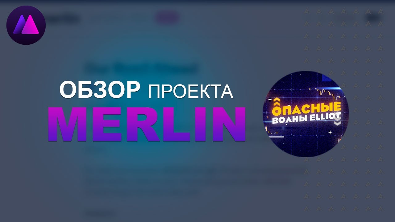 Merlin - Недавние проблемы с которыми столкнулся проект и их решение.