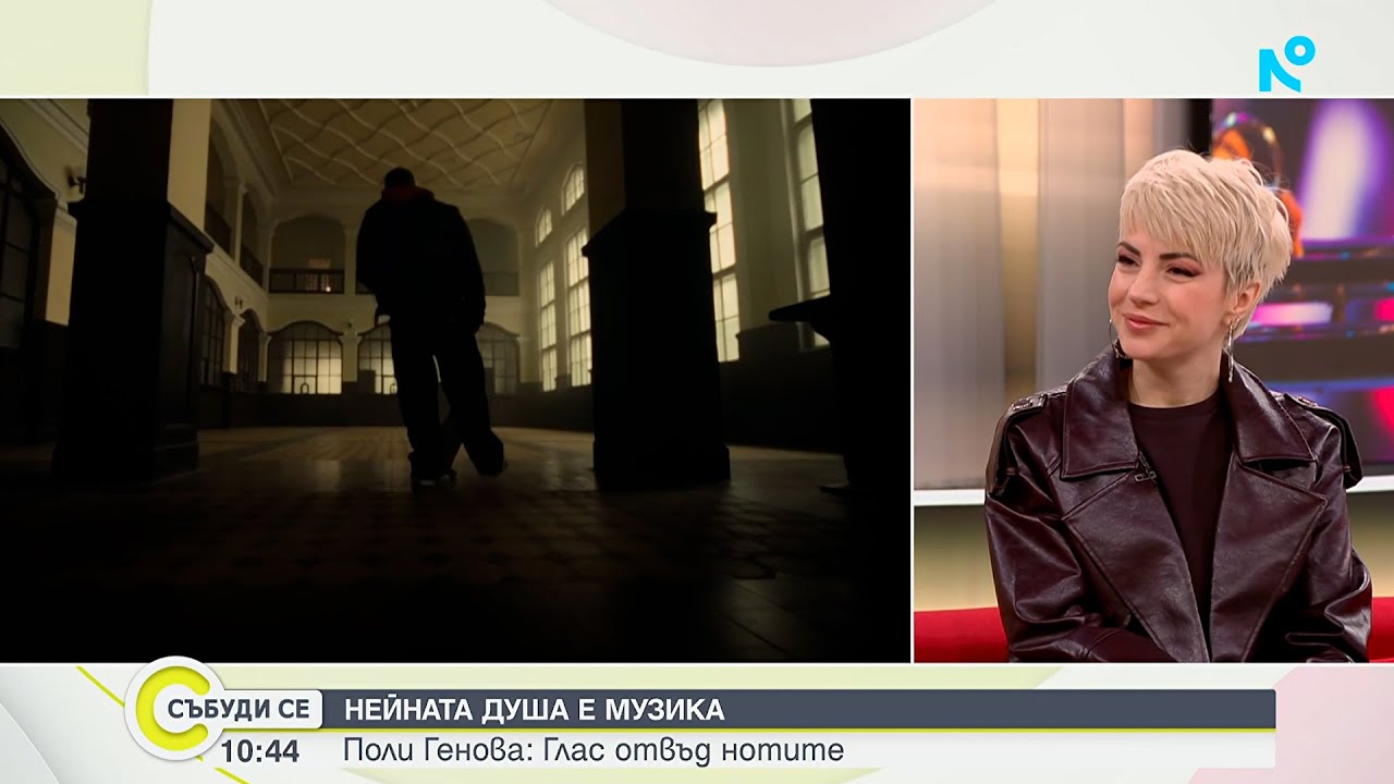 Поли Генова - глас отвъд нотите