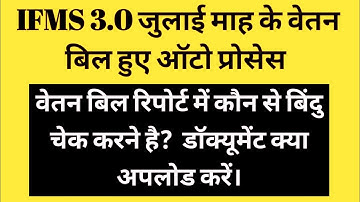 IFMS 3.0 July Month Salary Auto Process | ifms 3.0 salary bill preparation | #ifms3