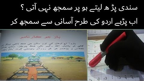 sindhi book class 4 chapter 4 |sindhi urdu tarjumy k sat| sindhi say urdu