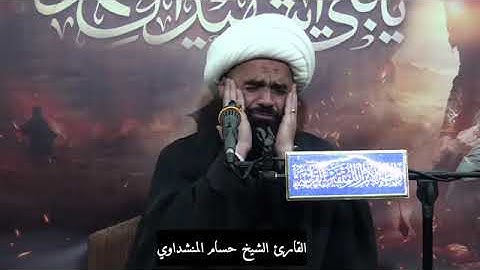 ما تيسر من سورة النبا للقارئ الشيخ حسام المنشداوي