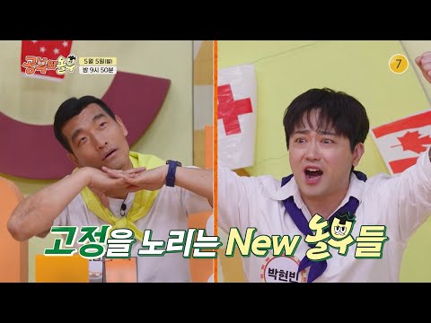 [6회 예고] 놀부는 외나무 다리에서 만난다! 고정 쟁탈전 [공부와 놀부] | KBS 방송
