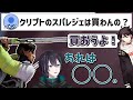 【にじさんじ】クリプトのスパレジェ買わないの？に回答する黛灰【三枝明那/切り抜き】