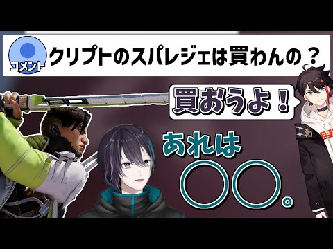 【にじさんじ】クリプトのスパレジェ買わないの？に回答する黛灰【三枝明那/切り抜き】