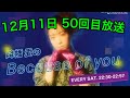 【12/11】降幡愛のBecause of you