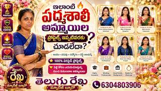 పద్మశాలి పెళ్లి సంబంధాలు –  అద్భుతమైన అమ్మాయిల వివరాలు screenshot 3