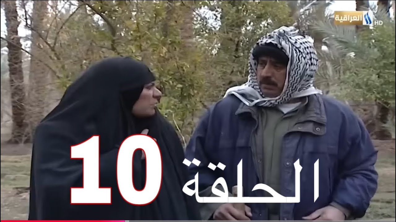 مسلسل حب في القرية الجزء الثاني - الحلقة 10