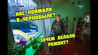 Нас поймали в Чернобыле. Зачем мы делали ремонт в Припяти?