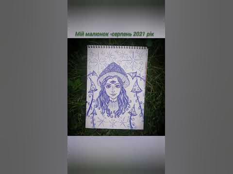 Мій малюнок - YouTube