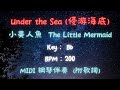 【鋼琴伴奏】《Under the Sea/優游海底》(附中英歌詞) 小美人魚主題曲-The Little Mermaid