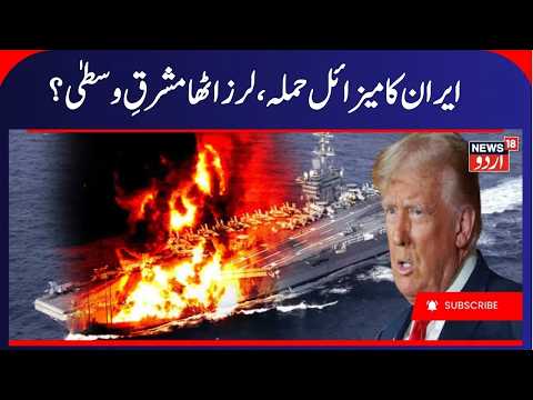 Iran Ballistic Missile Attacks Shake the Middle East? Chaos Erupts | Iran America War | Gulf | N18G