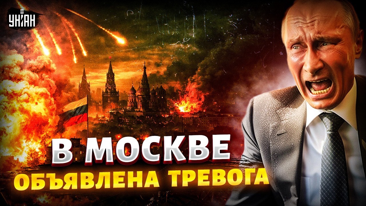 В Москве ОРУТ СИРЕНЫ: шквальный ОГОНЬ по Кремлю! Все ГОРИТ и ВЗРЫВАЕТСЯ, до Путина ДОТЯНУЛИСЬ