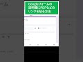 Googleフォームに利用規約などの外部リンクを貼る方法